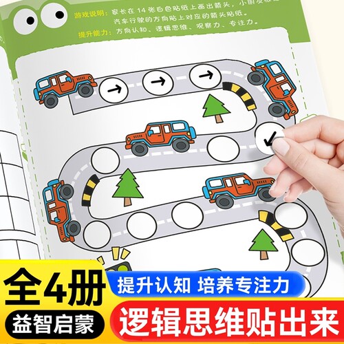 不一样的早教圆点贴纸2-3-4-5-6岁宝宝贴贴画反复粘贴纸益智玩具