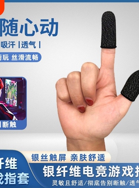 掌柜游戏指套防汗手游电竞手机触屏神器吃鸡手指套防滑增防水黑色