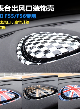 适用于宝马迷你MINI COOPERF55F56仪表台出风口装饰壳贴内饰改