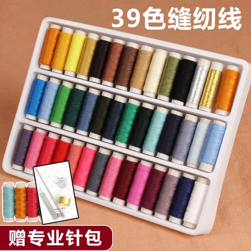 针线盒家用高质量新款39色缝纫线套装手工缝纫小卷线彩色缝衣线