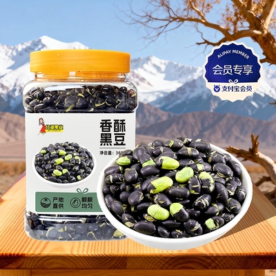 【会员专享】香酥炒黑豆即食盐炒黑豆子炒熟干货零食原味炒货新货