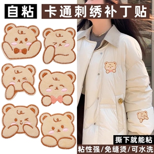 毛绒小熊布贴羽绒服破损修复补丁贴卡通动物小熊图案绒布免烫补丁
