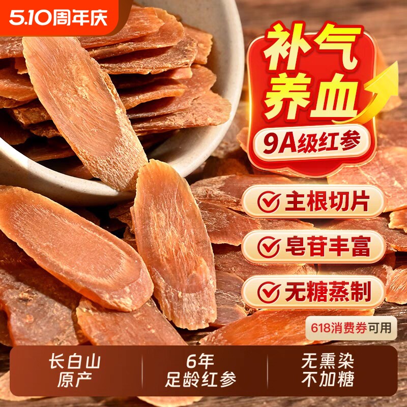 仁和正宗红参片中药材同补气养血长白山气血饮高丽人参官方旗舰店