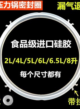 适用9阳电压力锅密封圈2L4L5L6胶圈8升硅胶皮圈电高压锅通用配件