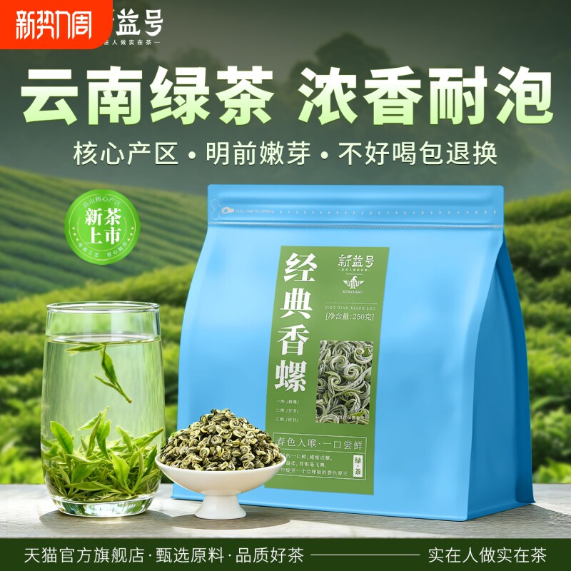 明前绿茶2026新茶云南碧螺春官方旗舰店正宗浓香型嫩芽茶叶自己喝