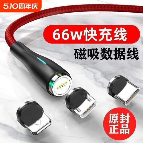 名鼠66W磁吸数据线适用华为小米OPPO苹果Type-c安卓vivo充电线5Atype-c三合一手机通用快速充电编制车载