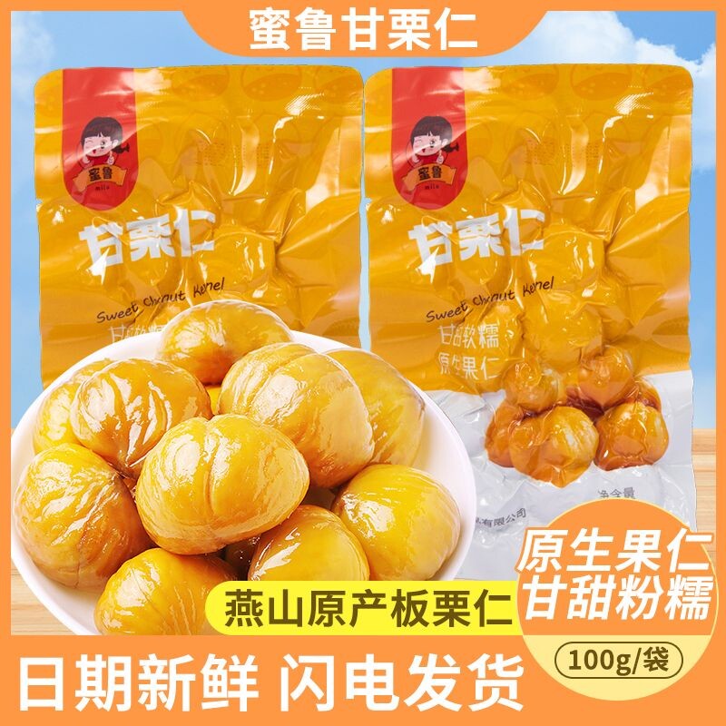 熟板栗仁去皮栗子仁即食干果小包装休闲零食炒油栗仁多规格整箱