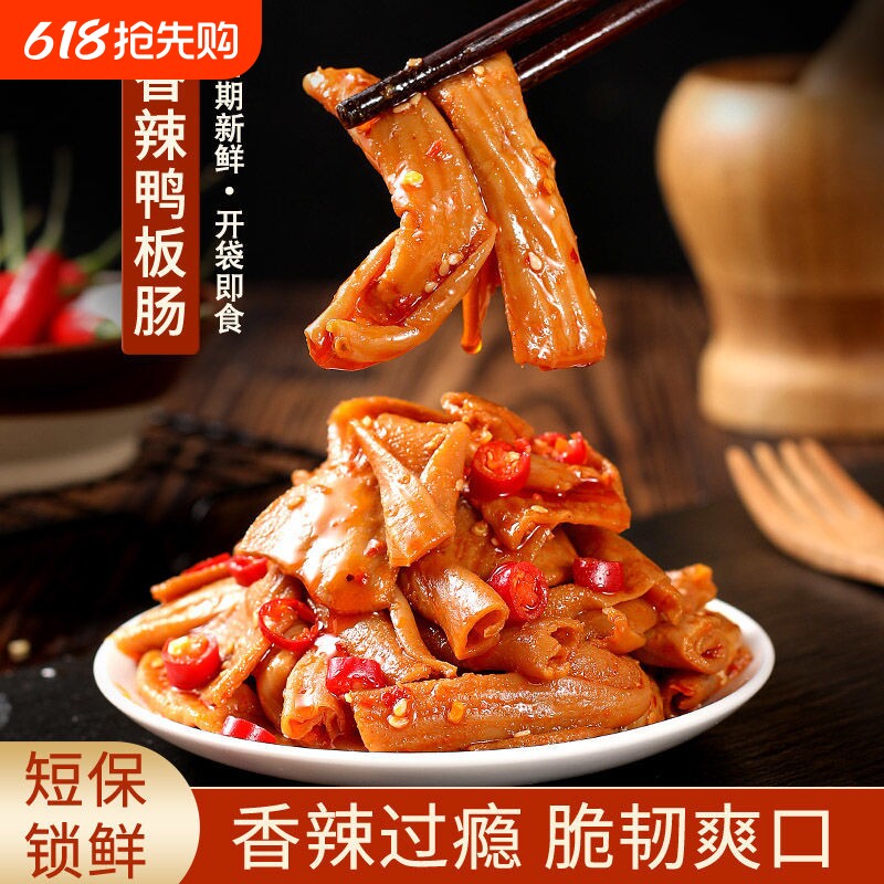 湖南特产开袋脆肠美食鸭肠熟食卤味小吃头即食零食麻辣解馋辣味