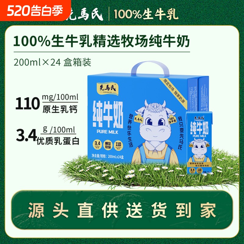 先马氏 3.4g蛋白全脂纯牛奶 200ml×4/24盒 娟姗学生