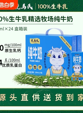 先马氏 3.4g蛋白全脂纯牛奶 200ml×4/24盒 娟姗学生儿童早餐奶