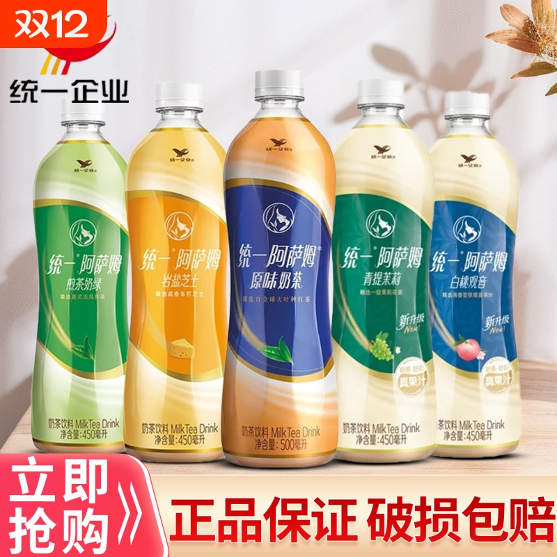 统一阿萨姆奶茶即饮饮品下午茶