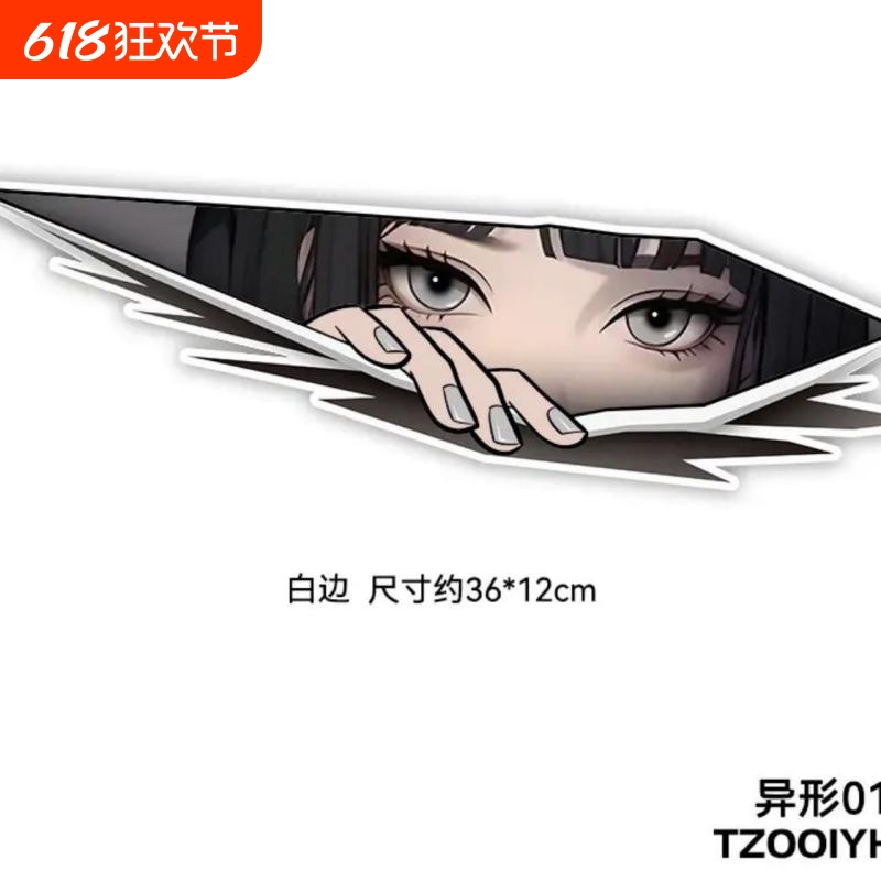 九号专属动漫眼神车贴二次元少女贴纸电动摩托车身电脑机箱个性装