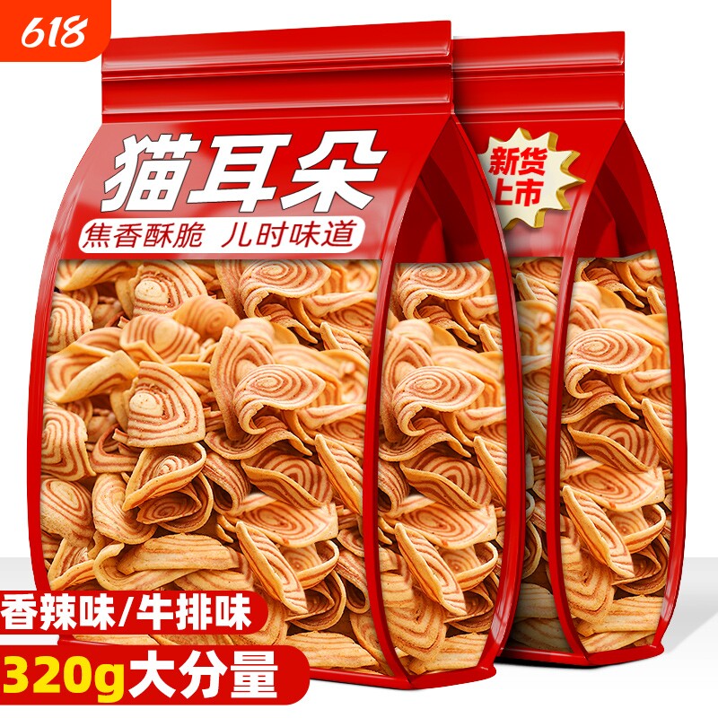 猫耳朵零食猫耳酥整箱怀旧薄脆饼干聚会解馋休闲小吃网红膨化食品