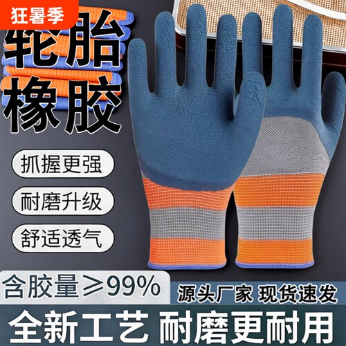 劳保防护手套加厚轮胎胶耐磨防滑