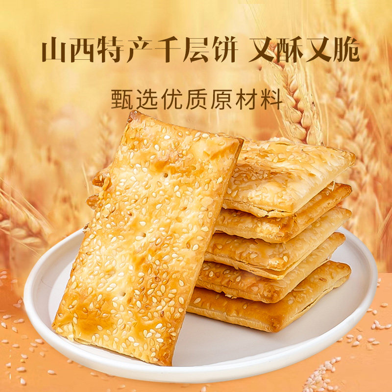 海玉饼干山西特产缸炉零食小吃酥饼红糖健康早餐好吃小包装千层饼