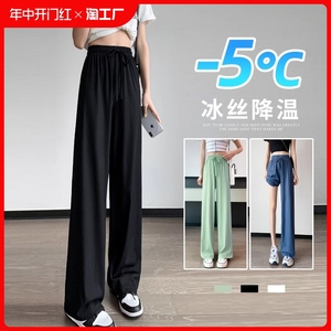 大码胖mm200斤冰丝阔腿裤女夏季薄款高腰显瘦直筒防晒休闲加长裤