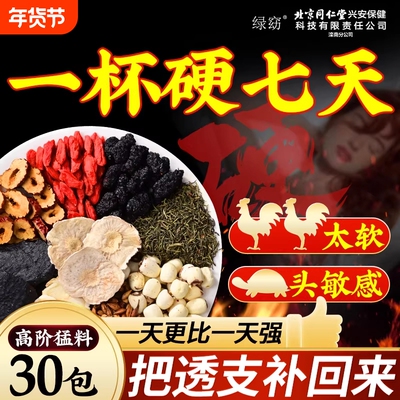 八宝茶五宝人参养生肾茶男性熬夜