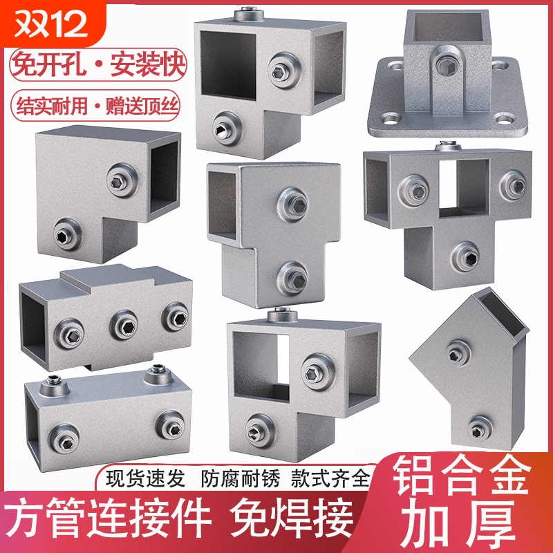 方管连接件免焊固定卡扣20/25/30不锈钢镀锌方钢固定件管件平面