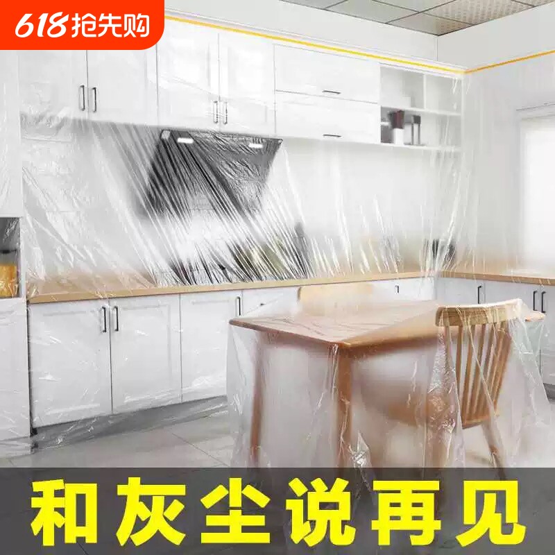 防尘罩装修家用塑料膜床衣柜子冰箱透明防尘遮盖布保护膜凳子防水