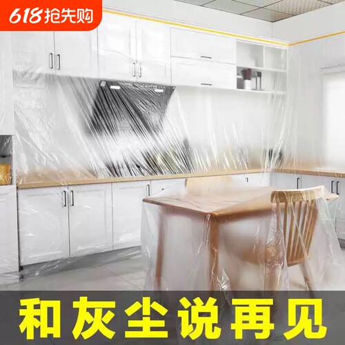 防尘罩装修家用塑料膜床衣柜子冰箱透明防尘遮盖布保护膜凳子防水
