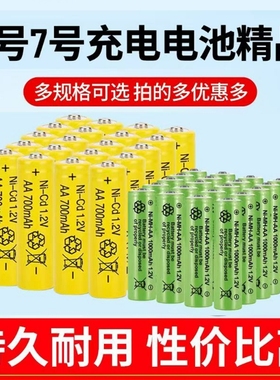 充电电池5号7号五号七号家用玩具遥控器AA闹钟太阳能灯1.2V充电型变灯显示充电器5/7号大容量高续航设备专用