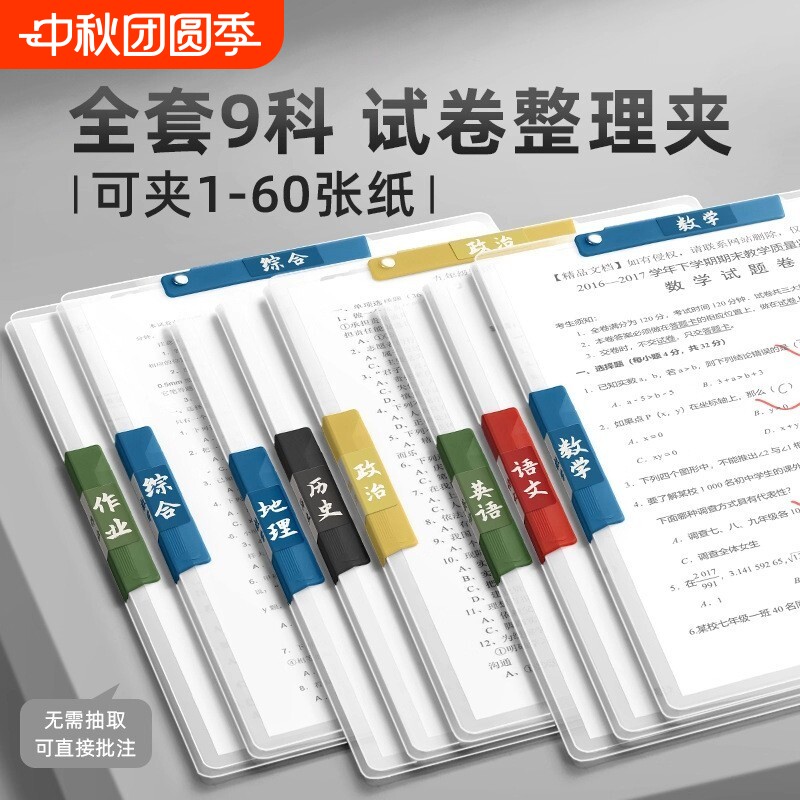 A3双拉杆试卷夹|超3000次加购图片