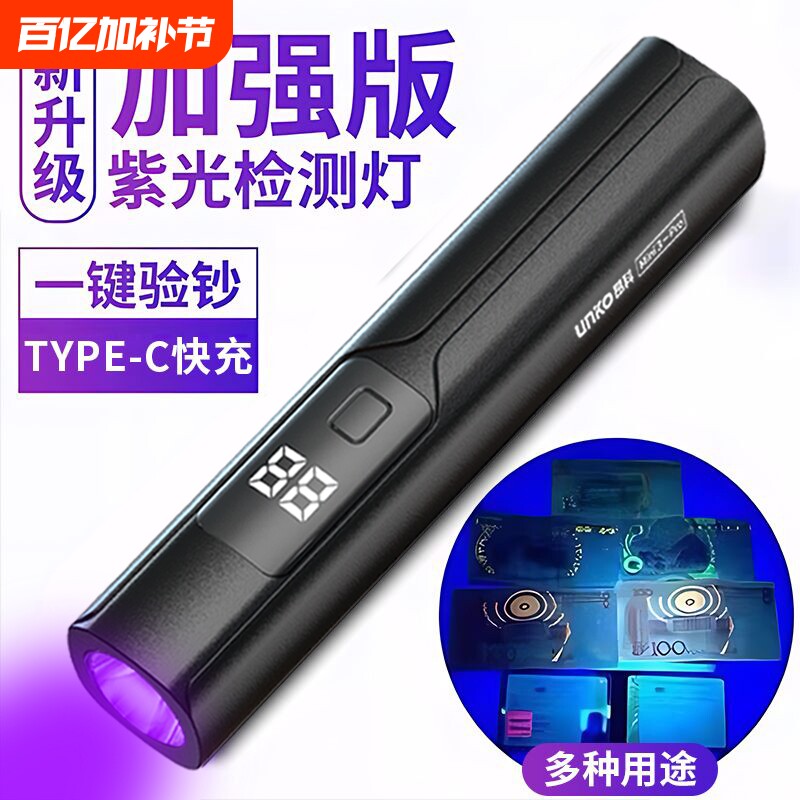 紫光灯鉴定专用烟酒验钞365nm手电筒紫外线检测笔超亮可充电流明