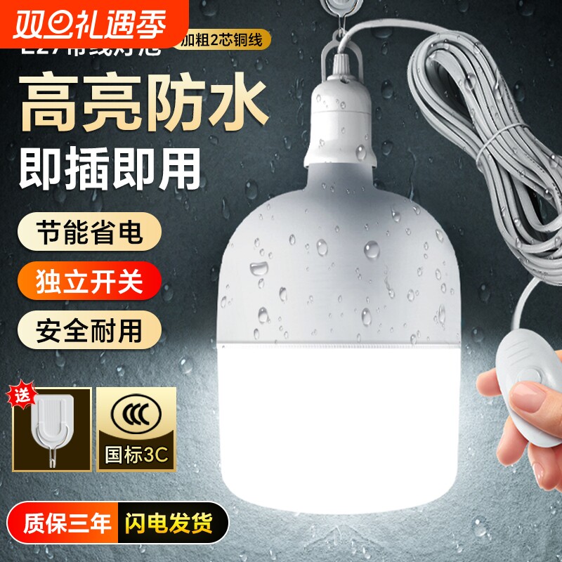 户外带开关防水超亮节能灯泡led照明家用插电式灯座带插头E27螺