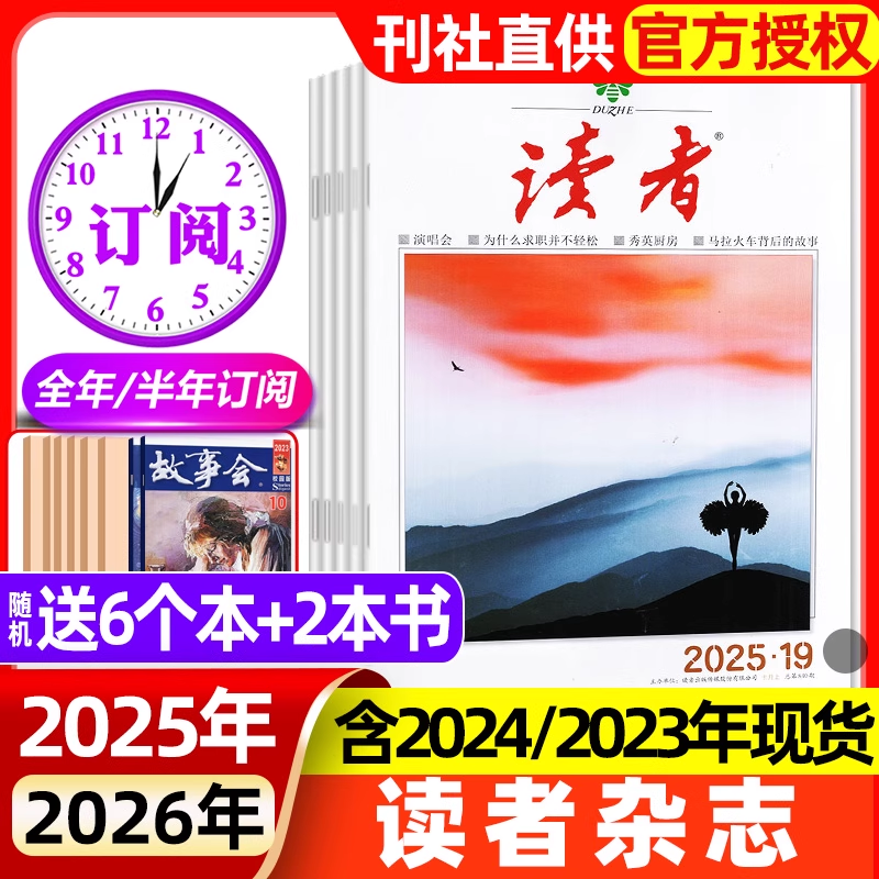 读者杂志2025年初中版1-12月1-24期全年半年订阅2026年旗舰店初高中意林作文素材青年文摘校园版合订本读书阅读2024年期刊过刊清仓