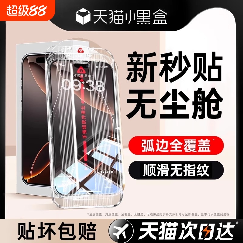 适用苹果16promax钢化膜iphone15/13pro手机膜14全屏覆盖11防窥膜12pm防爆plus高清x保护ip贴xr护眼xsmax防摔