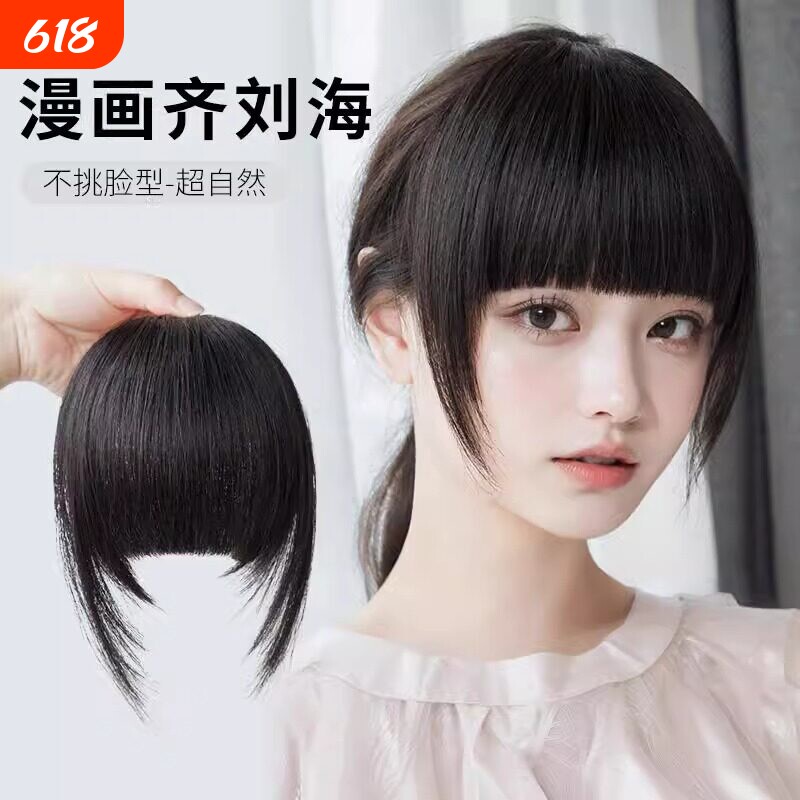 加厚款齐刘海网红女自然假发逼真发片前额假刘海发片发帘自然无痕