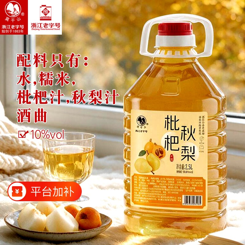 莫干山10度枇杷秋梨米酒正宗糯米酒2.5L低度甜酒微醺果酒白酒黄