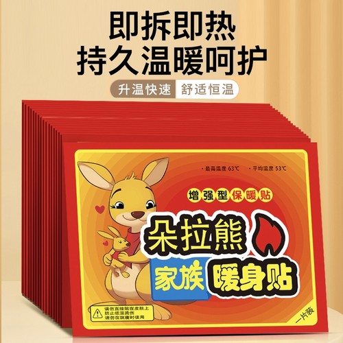 朵拉熊暖贴暖宝宝贴防寒发热贴50片/100片