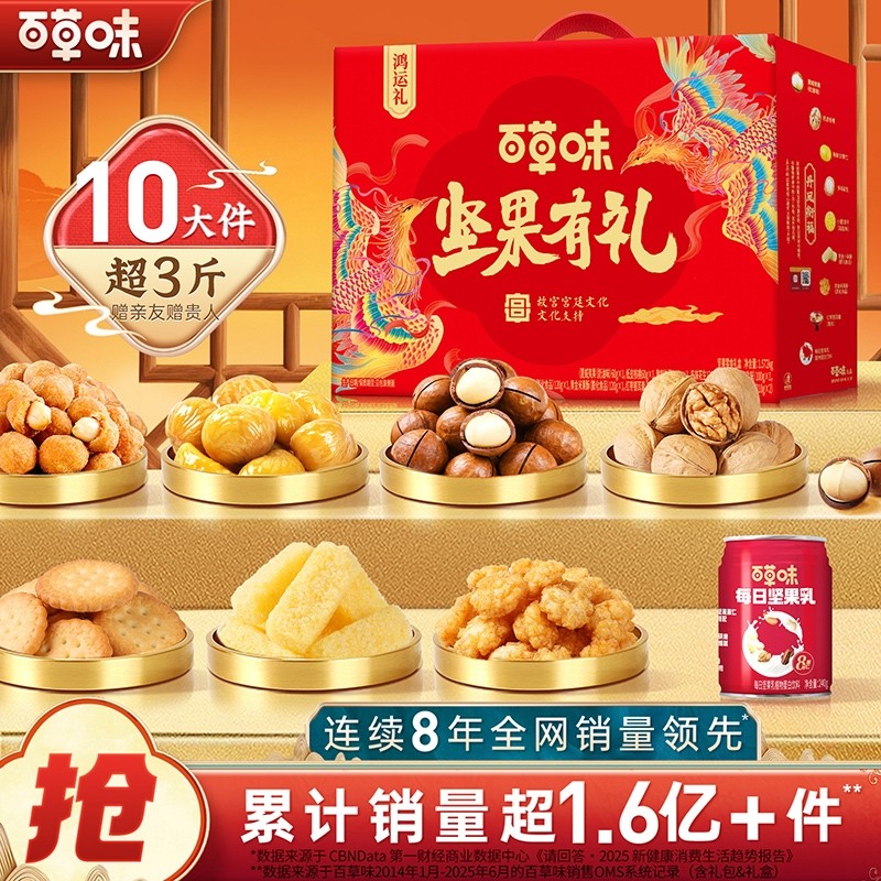 三只松鼠坚果零食大礼包百草味礼品干果礼盒送礼长辈公司企业团购