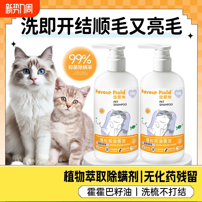 宠物沐浴露猫咪通用清洁除臭洗澡驱虫止痒猫用除螨护毛防静电香波