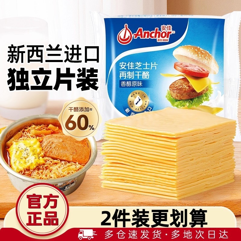 安佳芝士片12片即食儿童奶酪棒原材料三明治专用汉堡泡面烘焙家用,粮油调味/速食/干货/烘焙,芝士新,淘宝优惠券,粉丝福利购,淘宝优惠卷
