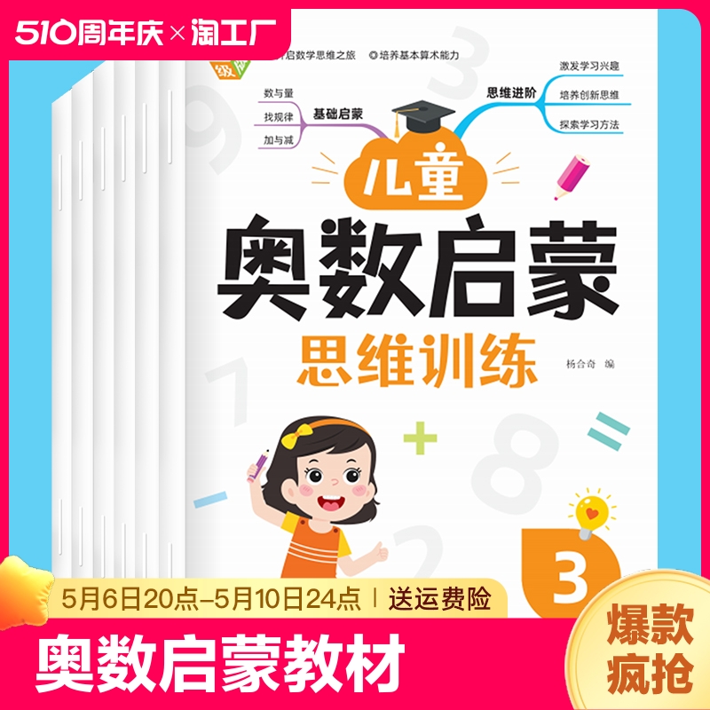 全套6册 数学思维训练 中班幼儿练习册 奥数启蒙教材 3-4-5岁儿童逻辑书籍幼小衔接一日一练 幼儿园大班练习题 学前班小班早教用书 书籍/杂志/报纸 启蒙认知书/黑白卡/识字卡 原图主图