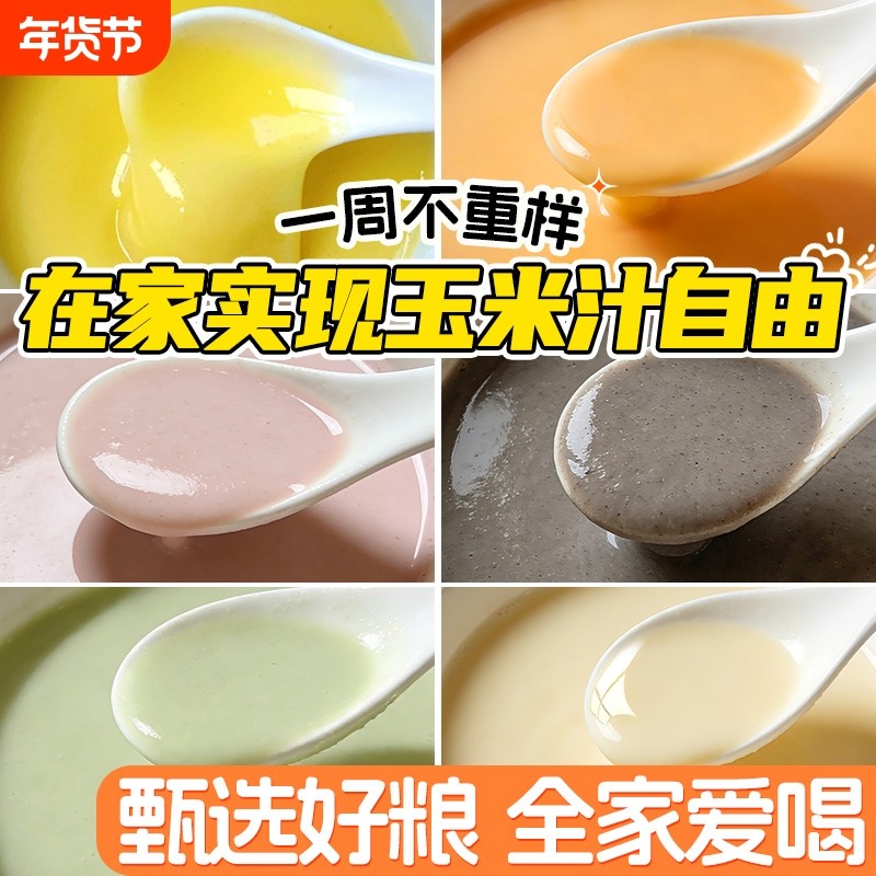 鲜榨玉米汁原材料豆浆料包五谷杂粮组合粗粮奶香玉米汁破壁机专用,粮油调味/速食/干货/烘焙,杂粮组合/膳食混合谷物,淘宝优惠券,粉丝福利购,淘宝优惠卷