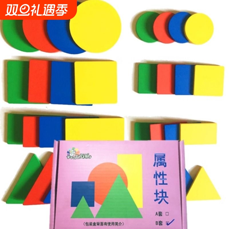 木制属性块 属性片 颜色形状大小厚薄认知 自闭症训练孤独症教具