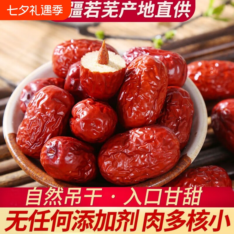 新疆若芜灰枣 5斤红枣干货 零食特产新枣 煲汤煮粥 5斤装新疆灰枣