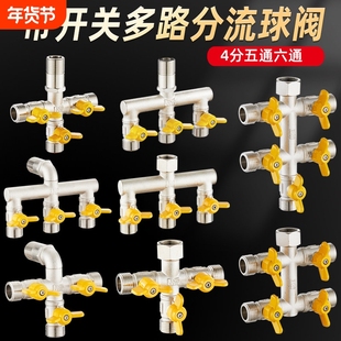 四通五通水龙头角阀分流器一进四出洗衣机一分三水阀4分水管接头