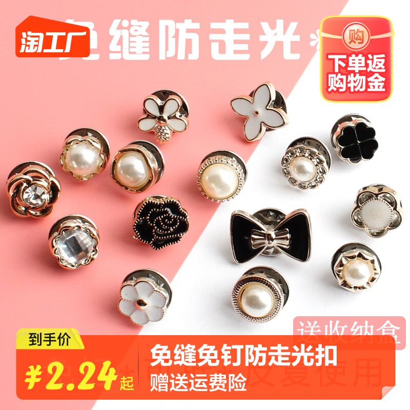 防走光扣子摁扣暗扣免缝隐形纽扣女衬衫装饰钉扣免钉珍珠按扣安装属于什么档次？