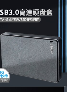 移动硬盘盒子2.5寸ssd固态
