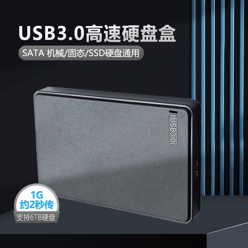 移动硬盘盒子2.5寸ssd固态