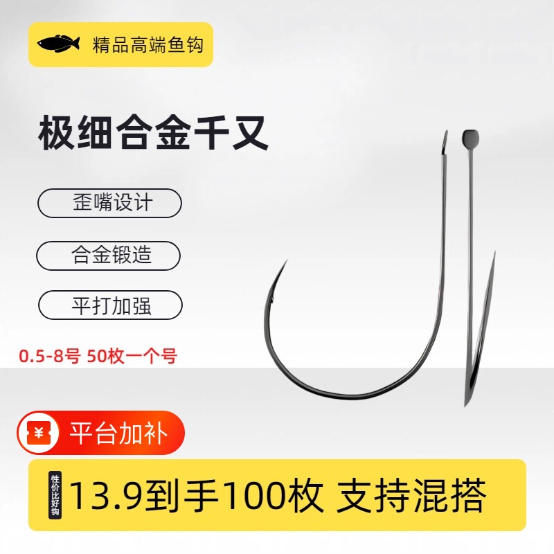 极细千又鱼钩钛合金细条加强江团鲫鱼鲤鱼钓钩泥鳅溪流超细海钓