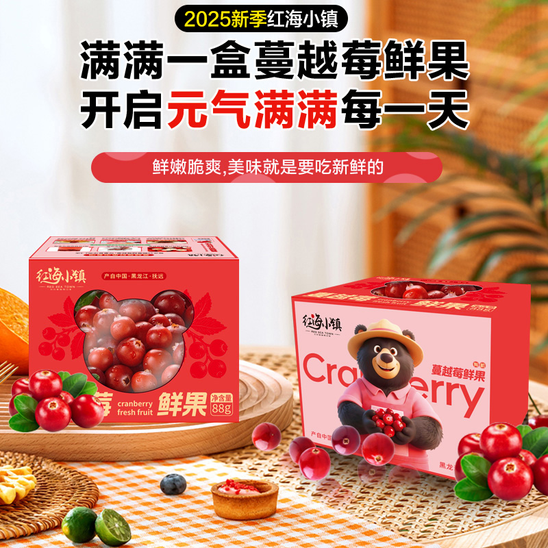 有机鲜蔓越莓鲜果红海小镇蔓越莓富含花青素脆酸健康水果包邮