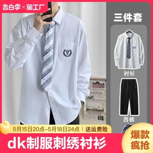 班服 领带日系学生休闲百搭jk衬衣套装 男长袖 dk制服男全套纯白衬衫