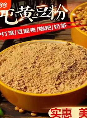 东北纯炒熟的黄豆粉商用驴