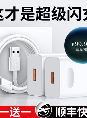 超级闪充适用华为充电器手机快充头Mate60/30pro/p50/p40/nova13/12/11/10/9/8/120/66/三星70数据线套装