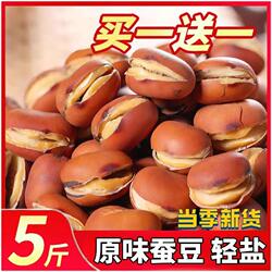 喜云祥湖南特产农家炒货干炒原味蚕豆胡豆豌豆炒花生怀旧休闲零食